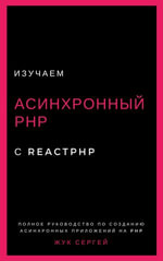 Изучаем Асинхронный PHP с ReactPHP : ????? ?? ???????????? PHP, ??????? ??? ?????! - Sergey Zhuk