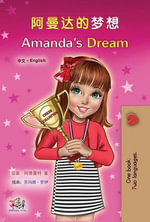 阿曼达的梦想 Amanda's Dream : Chinese English Bilingual Collection - Shelley Admont