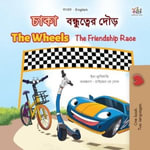 চাকা The Wheels বন্ধুত্বের দৌড় The Friendship Race : Bengali English Bilingual Collection - Inna Nusinsky