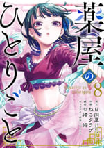 The Apothecary Diaries 08 (Manga) : Apothecary Diaries - Natsu Hyuuga