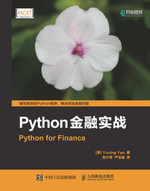 Python金融实战 : Chinese Edition - Posts & Telecom Press