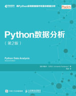 Python数据分析（第2版） : Chinese Edition - Posts & Telecom Press