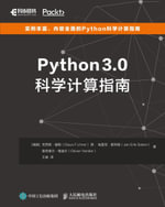 Python3.0科学计算指南 : Chinese Edition - Posts & Telecom Press