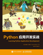 Python应用开发指南 : Chinese Edition - Posts & Telecom Press