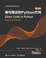 编写整洁的Python代码（第2版） : Chinese Edition - Posts & Telecom Press