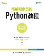 Python实用技能学习指南 : Chinese Edition - Posts & Telecom Press