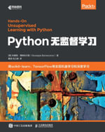 Python无监督学习 : Chinese Edition - Posts & Telecom Press