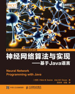 神经网络算法与Java编程 : Chinese Edition - Posts & Telecom Press