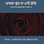 Khalsa Butt Na Manne Koi Part -1 : (Nawen Jamane de Bijlai Buttan de Parsang 'ch) - Edited by: Parmjeet Singh Gazi