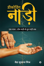 Decoding Nadi / डीकोडिंग नाड़ी : Ek Yatra: Dosh Nadi Se Dut Nadi Tak / ?? ??????: ??? ????? ?? ??? ????? ?? - Vaidya Sushant Mishra / ????? ??????? ?????