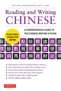 Reading & Writing Chinese : A Comprehensive Guide to the Chinese Writing System , Traditional Character Edition - William McNaughton