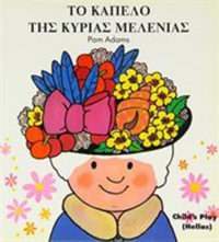 Mrs Honey's Hat : Softcover (Greek) - Pam Adams