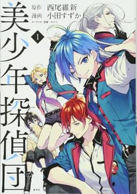 Pretty Boy Detective Club (manga) 1 : Pretty Boy Detective Club - NISIOISIN