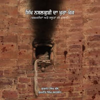 Sikh Nasalkushi Da Khurakhoj Part-1 : Chashamdeedan ate Sbutaan di Zubani - Gurjant Singh Ball