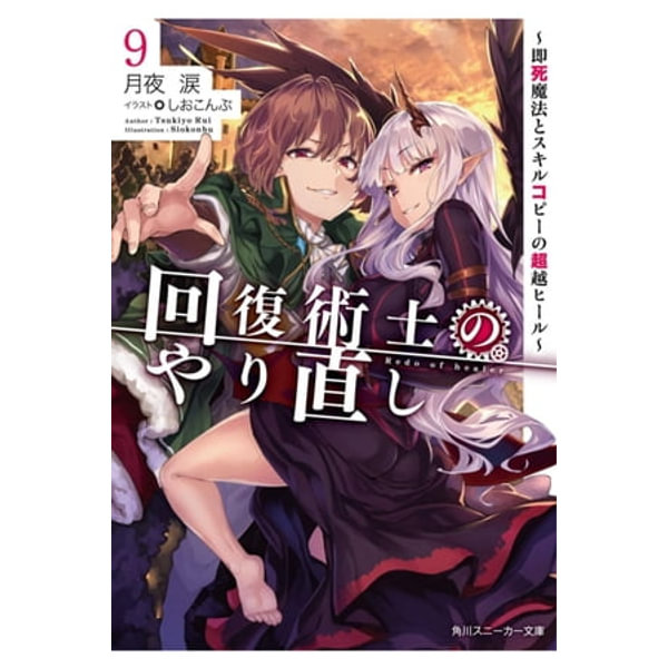 Redo of Healer (Vol. 4): 9788869137884: Rui Tsukiyo