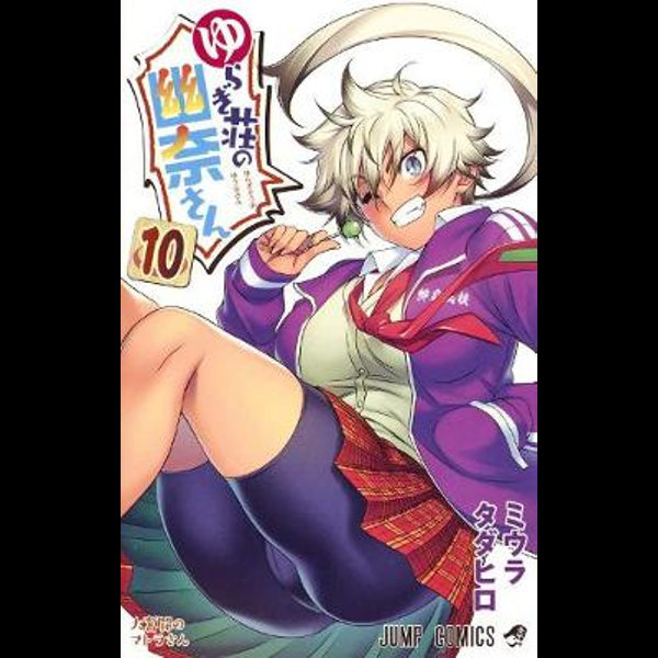 Yuuna and the Haunted Hot Springs Vol. 9 by Tadahiro Miura: 9781947804531 |  : Books