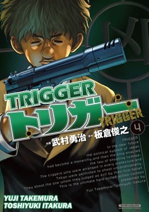 TRIGGER : Volume 4 - Yuji Takemura