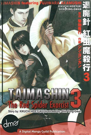 Taimashin: The Red Spider Exorcist Vol. 6 (Seinen Manga) eBook by Hideyuki  Kikuchi - EPUB Book