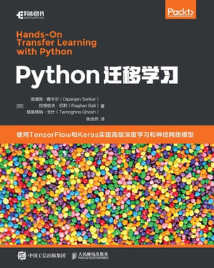Python迁移学习 : Chinese Edition - Posts & Telecom Press