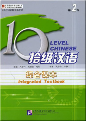 10 Level Chinese (Level 2) : Integrated Textbook - Zhongwei Wu