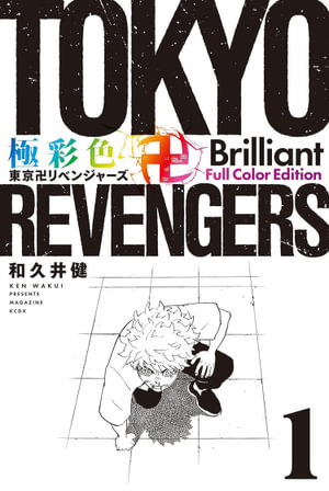 Tokyo Revengers : Brilliant Full Color Edition (Omnibus) Vol. 1-2 - Ken Wakui