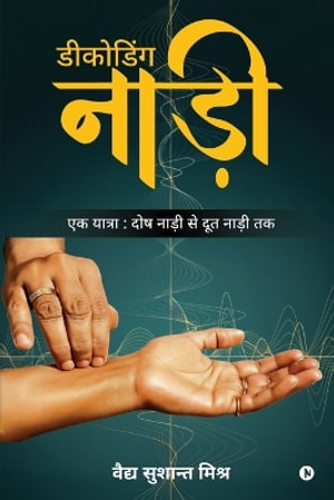 Decoding Nadi : एक यात्रा दोष नाड़ी से दूत नाड़ी तक - Vaidya Sushant Mishra